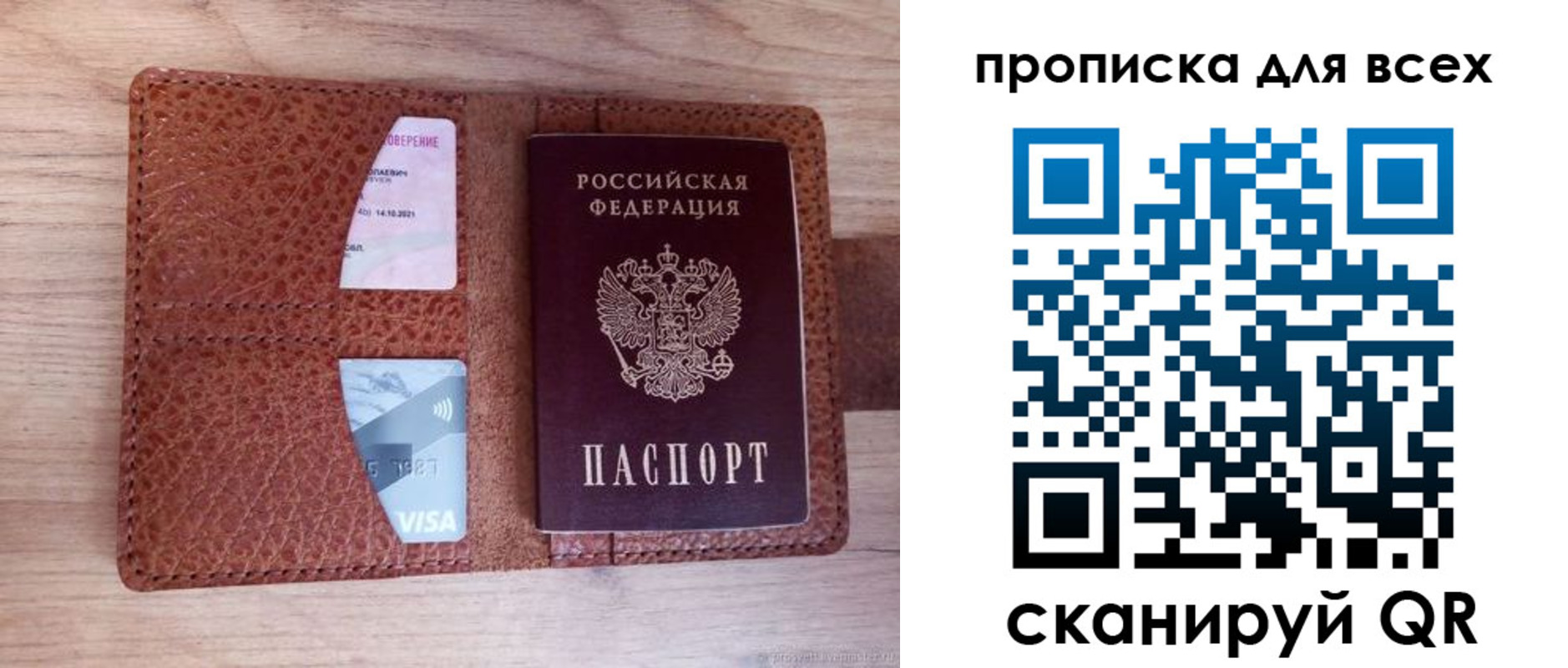 прописка в Павловске